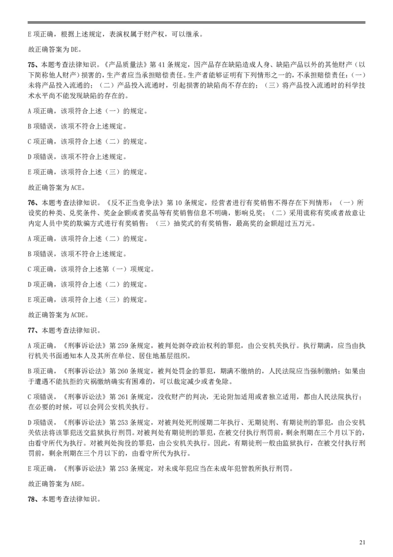 2018年上海公务员录用考试《专业科目-政法》真题答案及解析_34省+国考真题_34省考+国考pdf版推荐用这个版本_34省行测+申论真题pdf推荐用这个版本_上海公务员考试真题pdf版