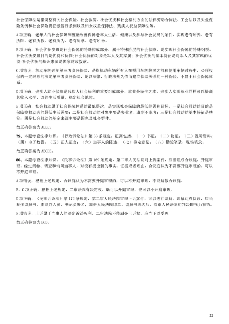 2018年上海公务员录用考试《专业科目-政法》真题答案及解析_34省+国考真题_34省考+国考pdf版推荐用这个版本_34省行测+申论真题pdf推荐用这个版本_上海公务员考试真题pdf版