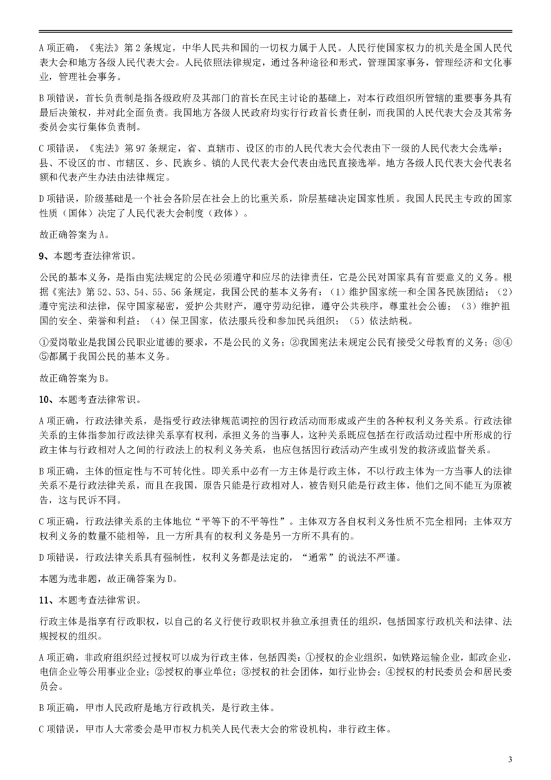 2018年上海公务员录用考试《专业科目-政法》真题答案及解析_34省+国考真题_34省考+国考pdf版推荐用这个版本_34省行测+申论真题pdf推荐用这个版本_上海公务员考试真题pdf版