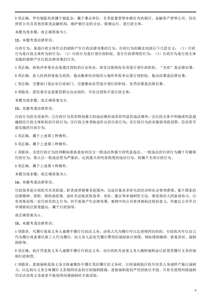 2018年上海公务员录用考试《专业科目-政法》真题答案及解析_34省+国考真题_34省考+国考pdf版推荐用这个版本_34省行测+申论真题pdf推荐用这个版本_上海公务员考试真题pdf版