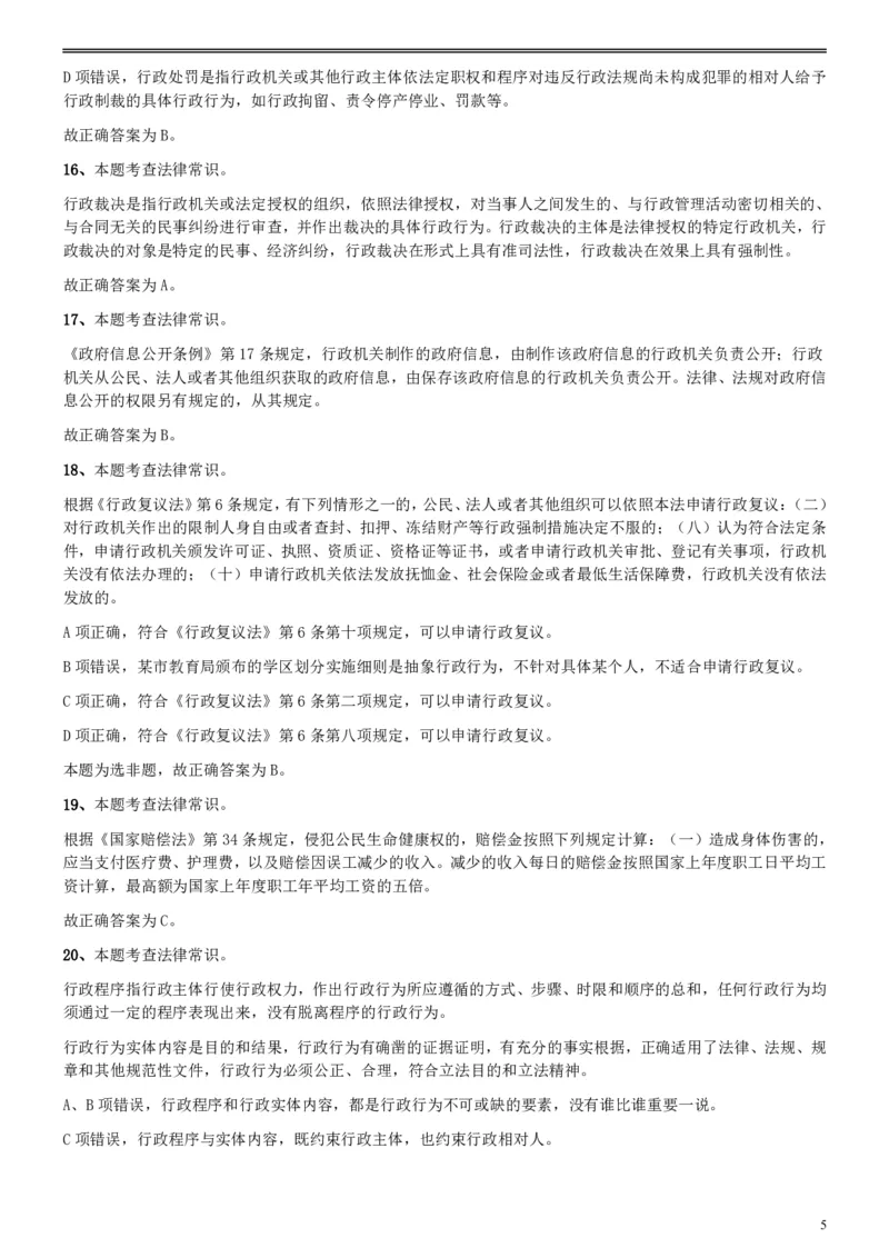 2018年上海公务员录用考试《专业科目-政法》真题答案及解析_34省+国考真题_34省考+国考pdf版推荐用这个版本_34省行测+申论真题pdf推荐用这个版本_上海公务员考试真题pdf版