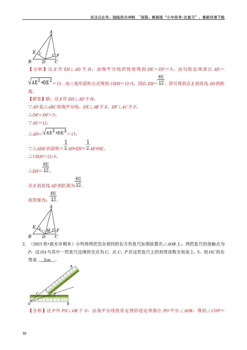 热点06全等三角形与特殊三角形（11大题型+满分技巧+限时分层检测）（解析版）_02中考总复习（2026版更新中）_02-数学-中考总复习_2024年中考复习资料_二轮复习资料_热点