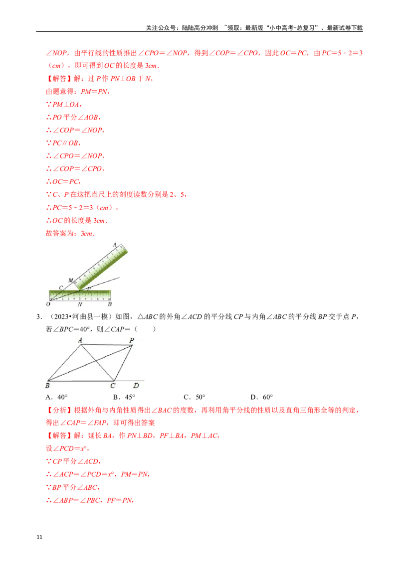 热点06全等三角形与特殊三角形（11大题型+满分技巧+限时分层检测）（解析版）_02中考总复习（2026版更新中）_02-数学-中考总复习_2024年中考复习资料_二轮复习资料_热点