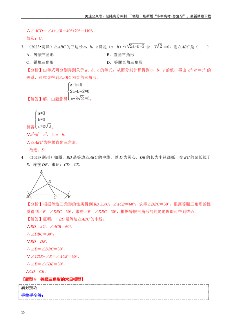 热点06全等三角形与特殊三角形（11大题型+满分技巧+限时分层检测）（解析版）_02中考总复习（2026版更新中）_02-数学-中考总复习_2024年中考复习资料_二轮复习资料_热点