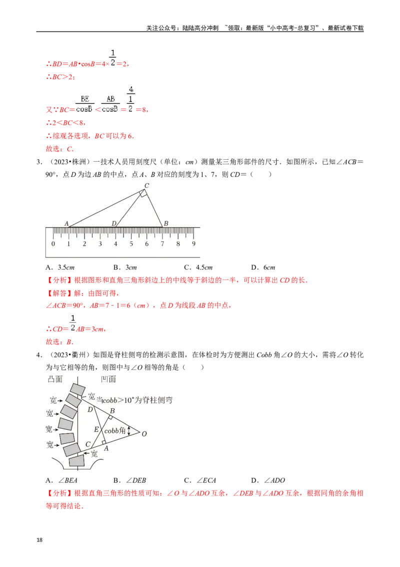 热点06全等三角形与特殊三角形（11大题型+满分技巧+限时分层检测）（解析版）_02中考总复习（2026版更新中）_02-数学-中考总复习_2024年中考复习资料_二轮复习资料_热点