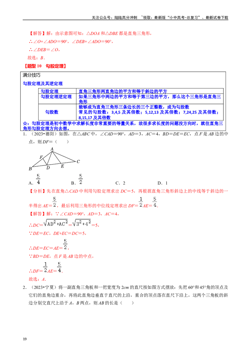 热点06全等三角形与特殊三角形（11大题型+满分技巧+限时分层检测）（解析版）_02中考总复习（2026版更新中）_02-数学-中考总复习_2024年中考复习资料_二轮复习资料_热点