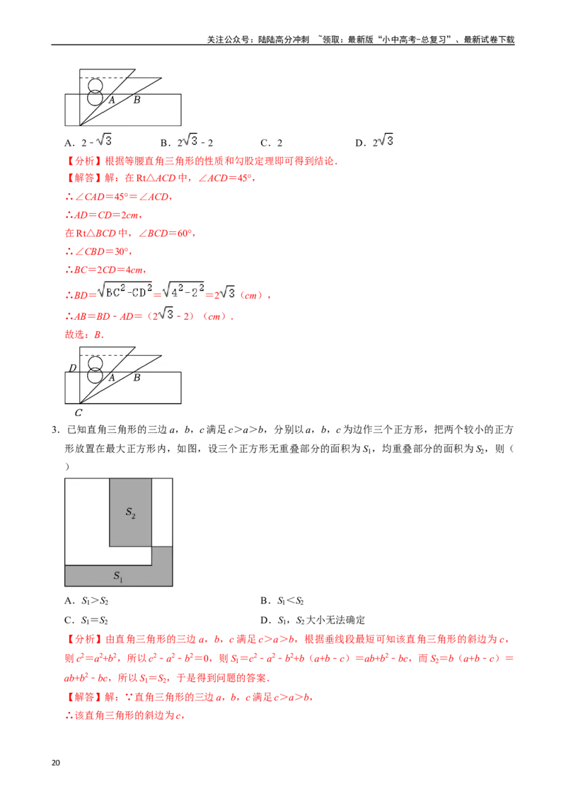 热点06全等三角形与特殊三角形（11大题型+满分技巧+限时分层检测）（解析版）_02中考总复习（2026版更新中）_02-数学-中考总复习_2024年中考复习资料_二轮复习资料_热点
