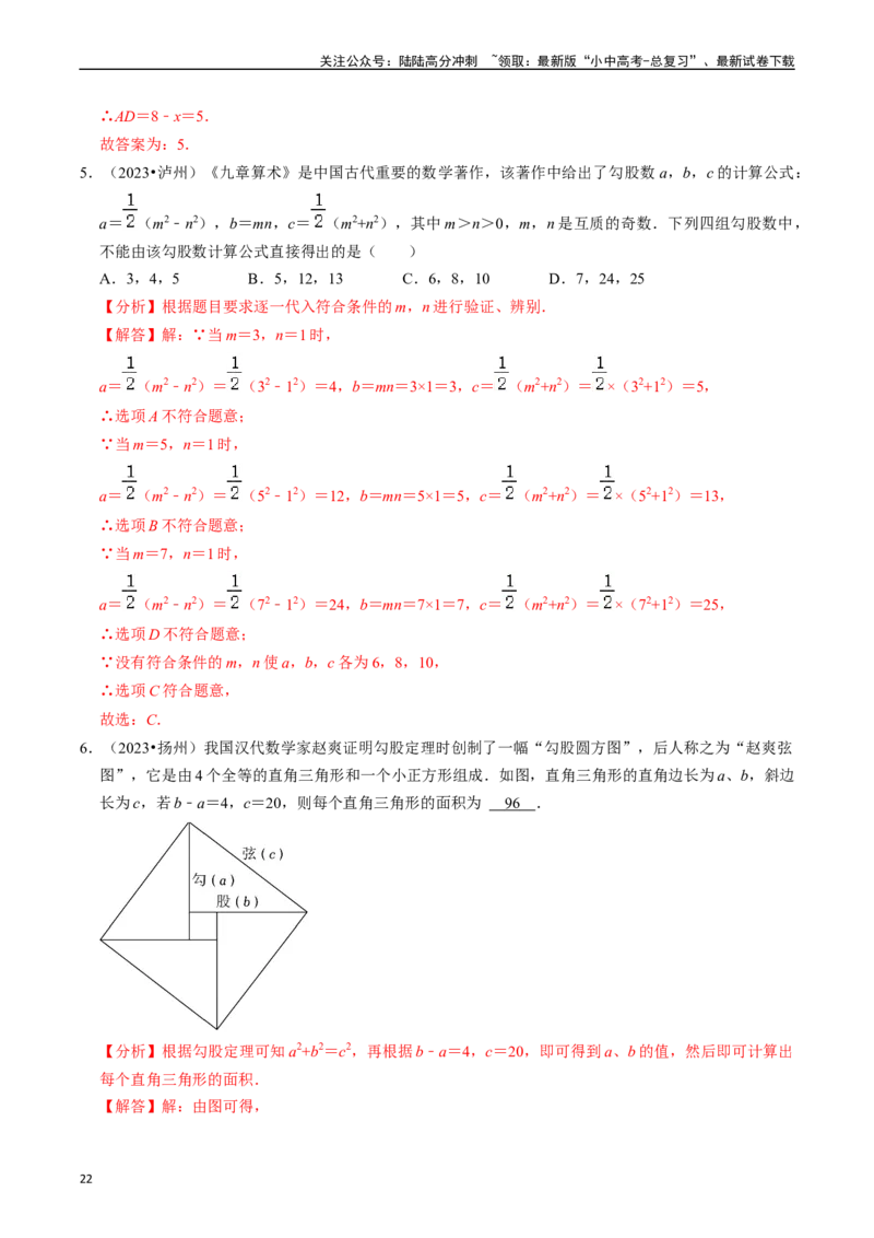 热点06全等三角形与特殊三角形（11大题型+满分技巧+限时分层检测）（解析版）_02中考总复习（2026版更新中）_02-数学-中考总复习_2024年中考复习资料_二轮复习资料_热点