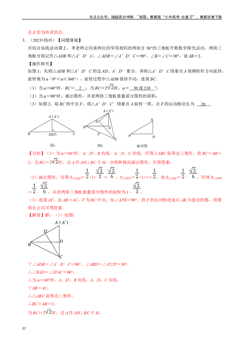 热点06全等三角形与特殊三角形（11大题型+满分技巧+限时分层检测）（解析版）_02中考总复习（2026版更新中）_02-数学-中考总复习_2024年中考复习资料_二轮复习资料_热点