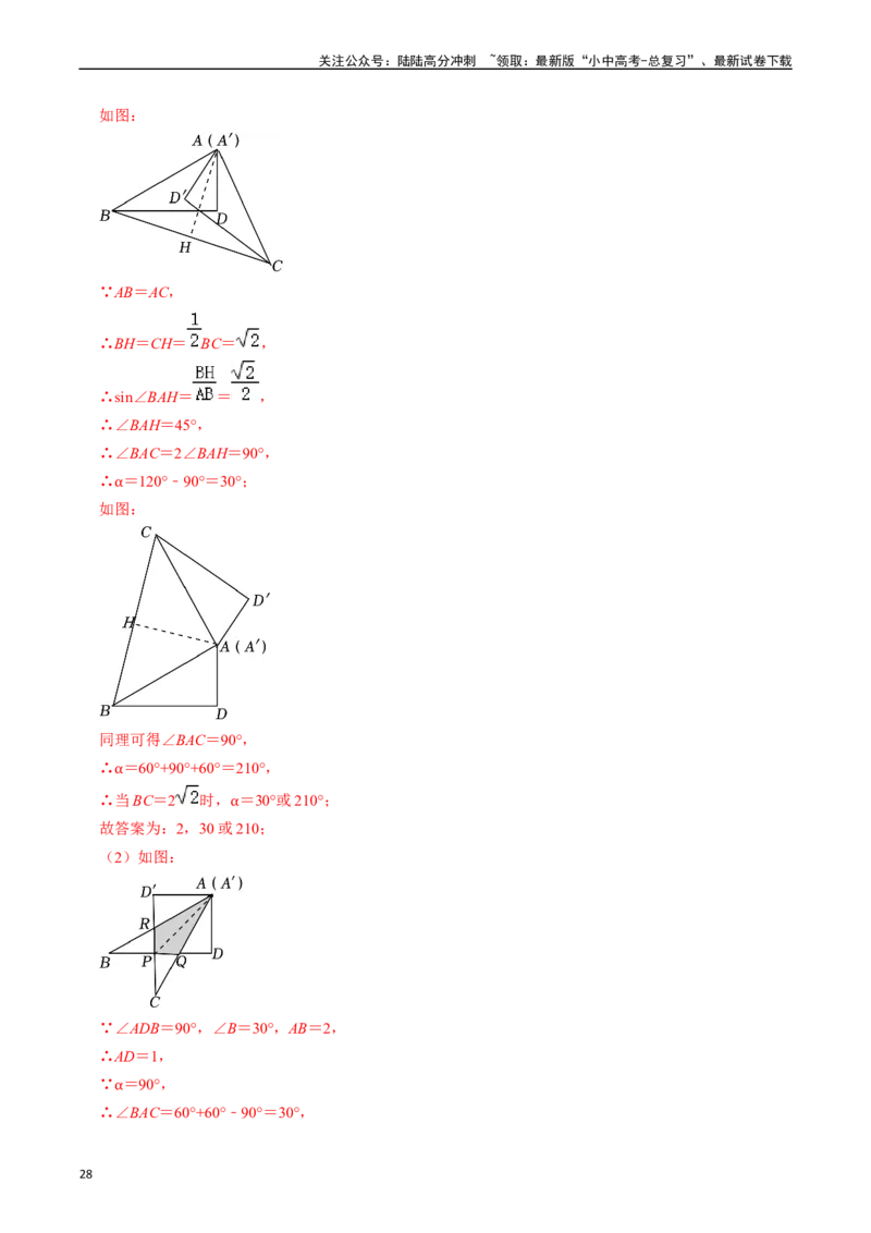 热点06全等三角形与特殊三角形（11大题型+满分技巧+限时分层检测）（解析版）_02中考总复习（2026版更新中）_02-数学-中考总复习_2024年中考复习资料_二轮复习资料_热点
