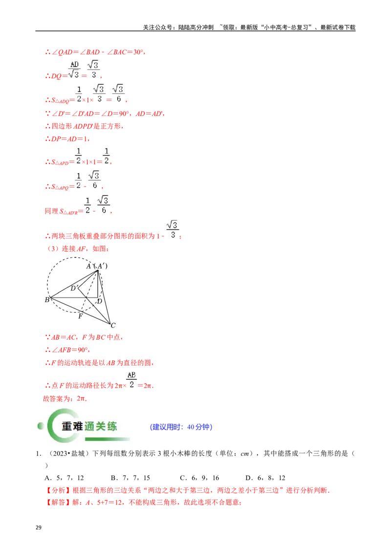热点06全等三角形与特殊三角形（11大题型+满分技巧+限时分层检测）（解析版）_02中考总复习（2026版更新中）_02-数学-中考总复习_2024年中考复习资料_二轮复习资料_热点