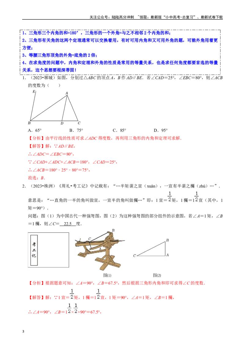 热点06全等三角形与特殊三角形（11大题型+满分技巧+限时分层检测）（解析版）_02中考总复习（2026版更新中）_02-数学-中考总复习_2024年中考复习资料_二轮复习资料_热点