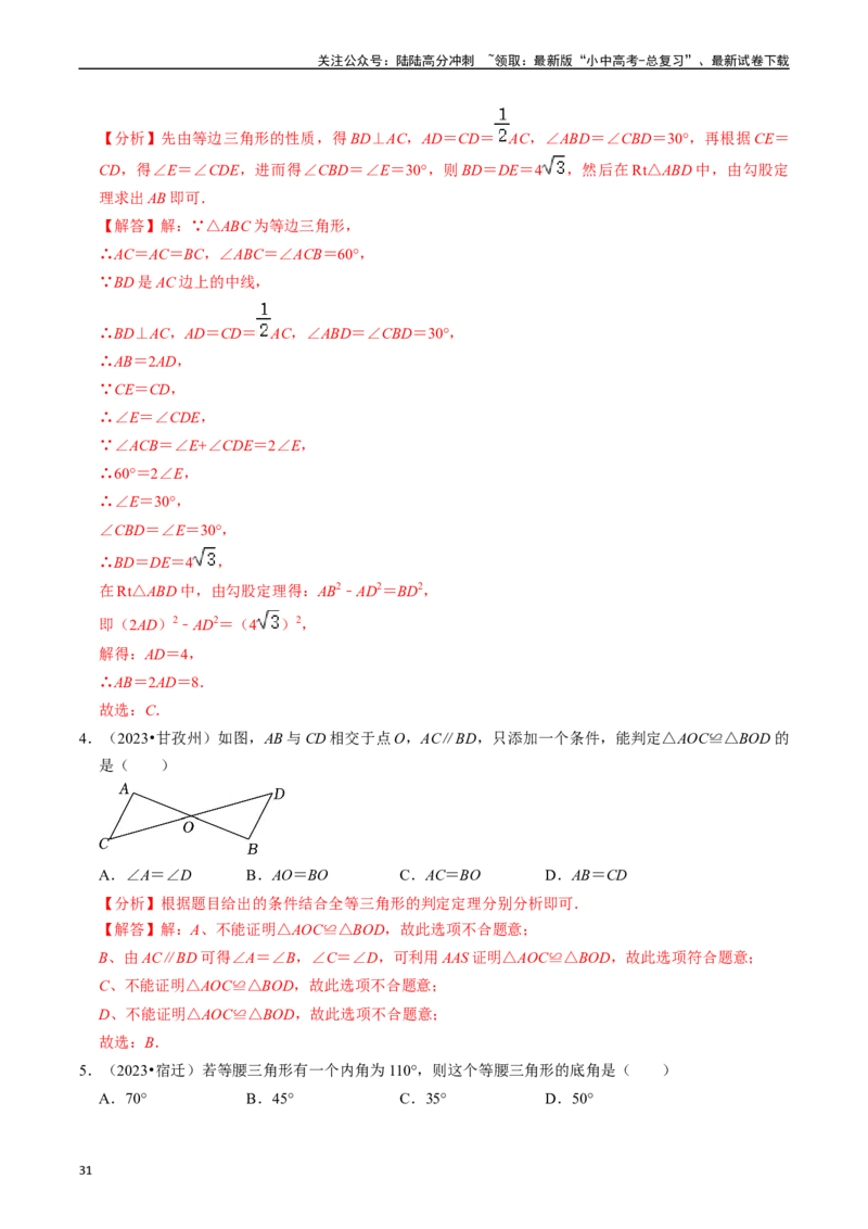 热点06全等三角形与特殊三角形（11大题型+满分技巧+限时分层检测）（解析版）_02中考总复习（2026版更新中）_02-数学-中考总复习_2024年中考复习资料_二轮复习资料_热点