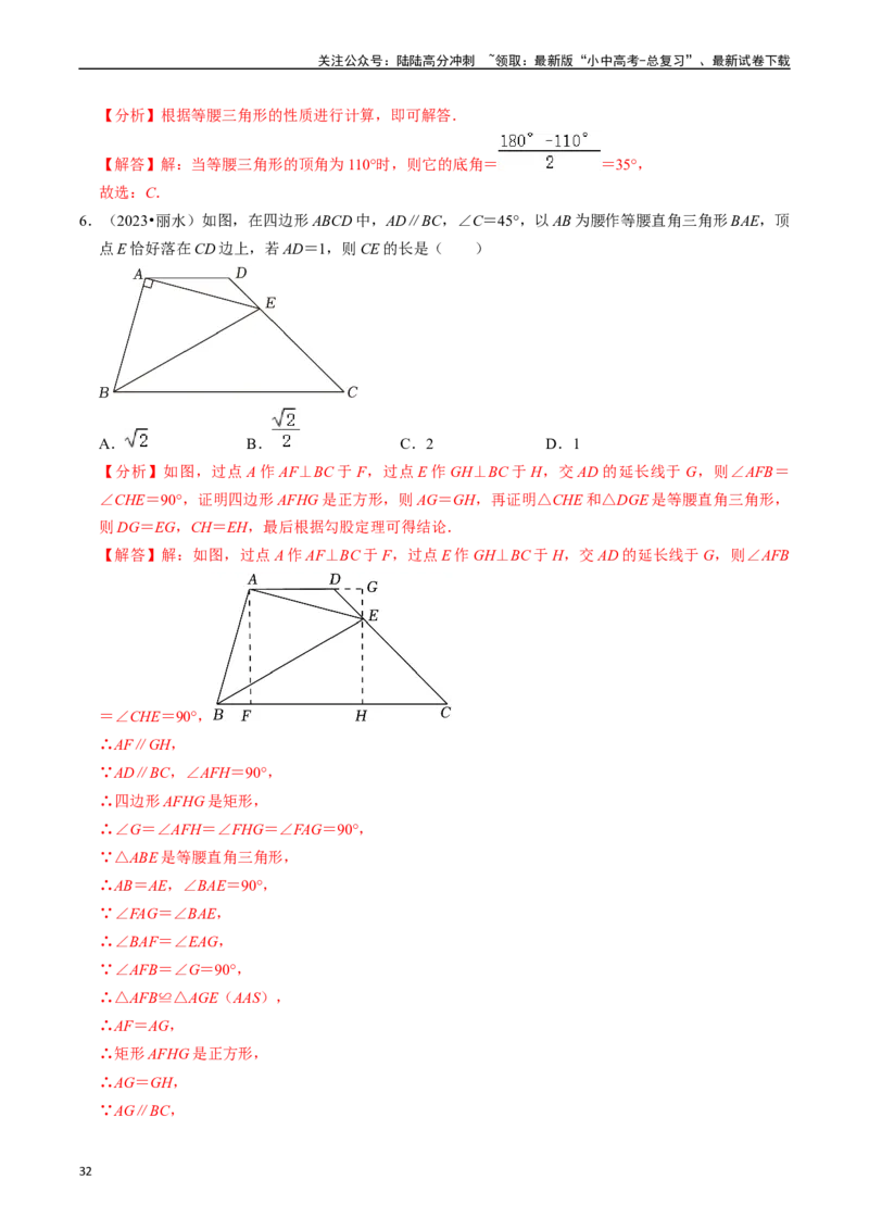 热点06全等三角形与特殊三角形（11大题型+满分技巧+限时分层检测）（解析版）_02中考总复习（2026版更新中）_02-数学-中考总复习_2024年中考复习资料_二轮复习资料_热点