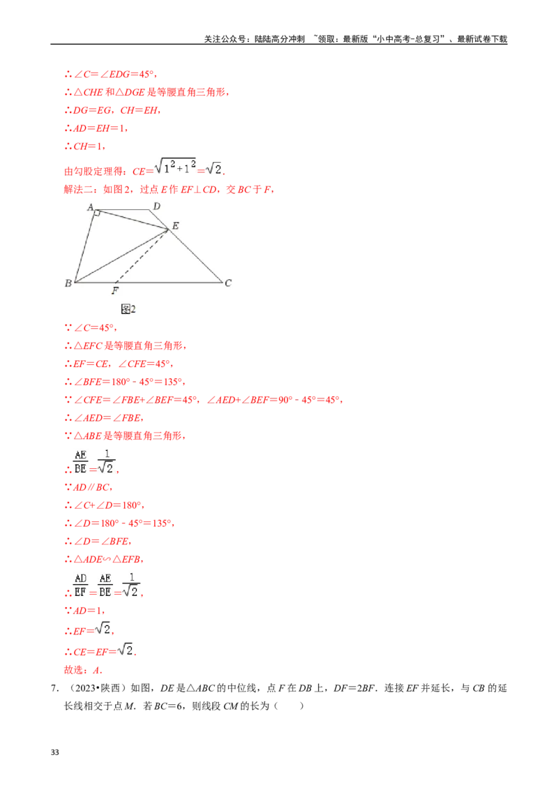 热点06全等三角形与特殊三角形（11大题型+满分技巧+限时分层检测）（解析版）_02中考总复习（2026版更新中）_02-数学-中考总复习_2024年中考复习资料_二轮复习资料_热点