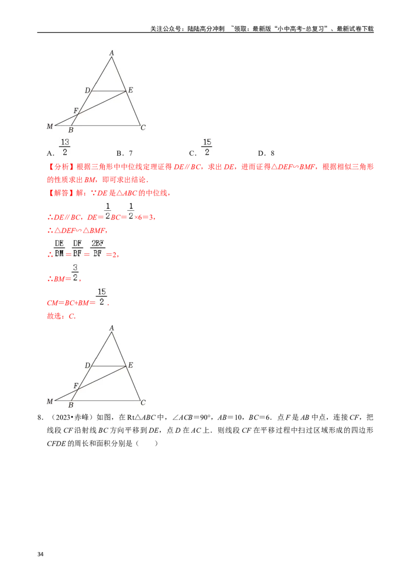 热点06全等三角形与特殊三角形（11大题型+满分技巧+限时分层检测）（解析版）_02中考总复习（2026版更新中）_02-数学-中考总复习_2024年中考复习资料_二轮复习资料_热点