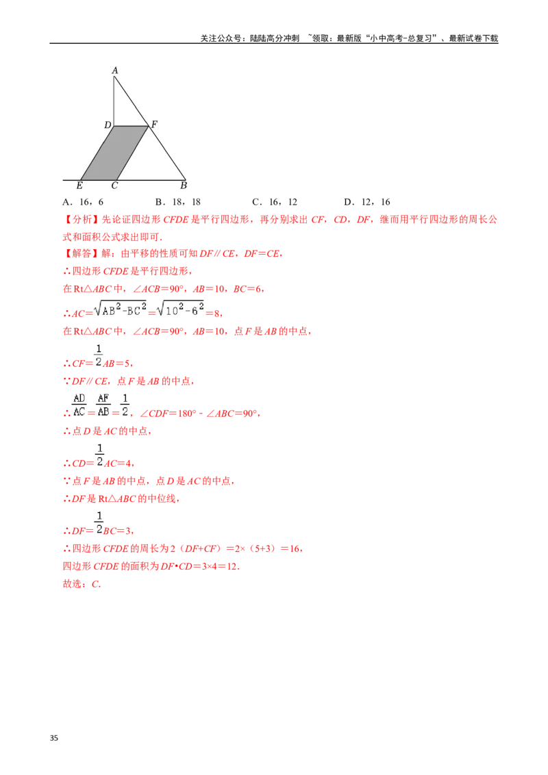热点06全等三角形与特殊三角形（11大题型+满分技巧+限时分层检测）（解析版）_02中考总复习（2026版更新中）_02-数学-中考总复习_2024年中考复习资料_二轮复习资料_热点