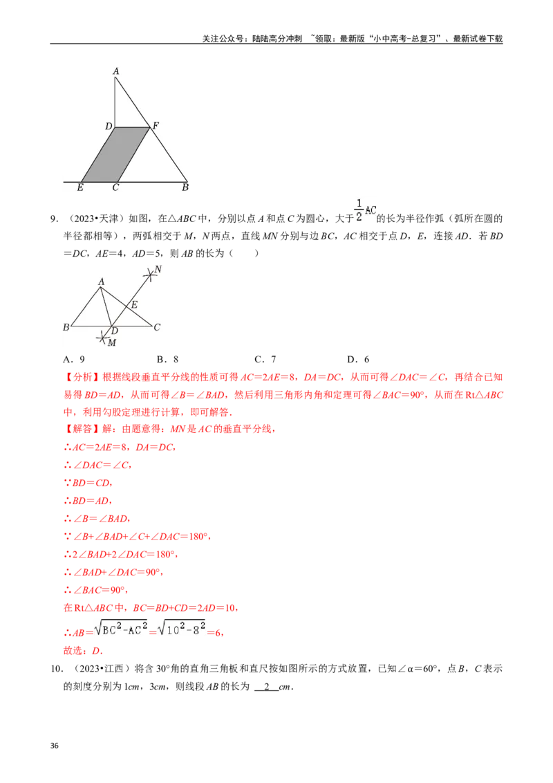 热点06全等三角形与特殊三角形（11大题型+满分技巧+限时分层检测）（解析版）_02中考总复习（2026版更新中）_02-数学-中考总复习_2024年中考复习资料_二轮复习资料_热点
