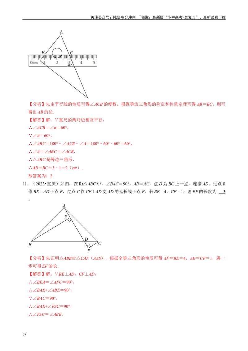 热点06全等三角形与特殊三角形（11大题型+满分技巧+限时分层检测）（解析版）_02中考总复习（2026版更新中）_02-数学-中考总复习_2024年中考复习资料_二轮复习资料_热点