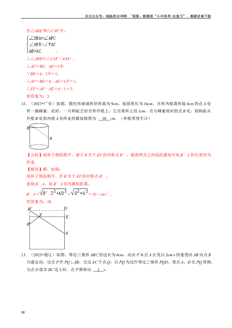 热点06全等三角形与特殊三角形（11大题型+满分技巧+限时分层检测）（解析版）_02中考总复习（2026版更新中）_02-数学-中考总复习_2024年中考复习资料_二轮复习资料_热点