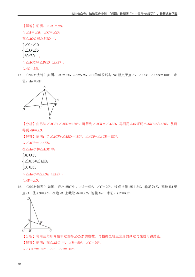 热点06全等三角形与特殊三角形（11大题型+满分技巧+限时分层检测）（解析版）_02中考总复习（2026版更新中）_02-数学-中考总复习_2024年中考复习资料_二轮复习资料_热点