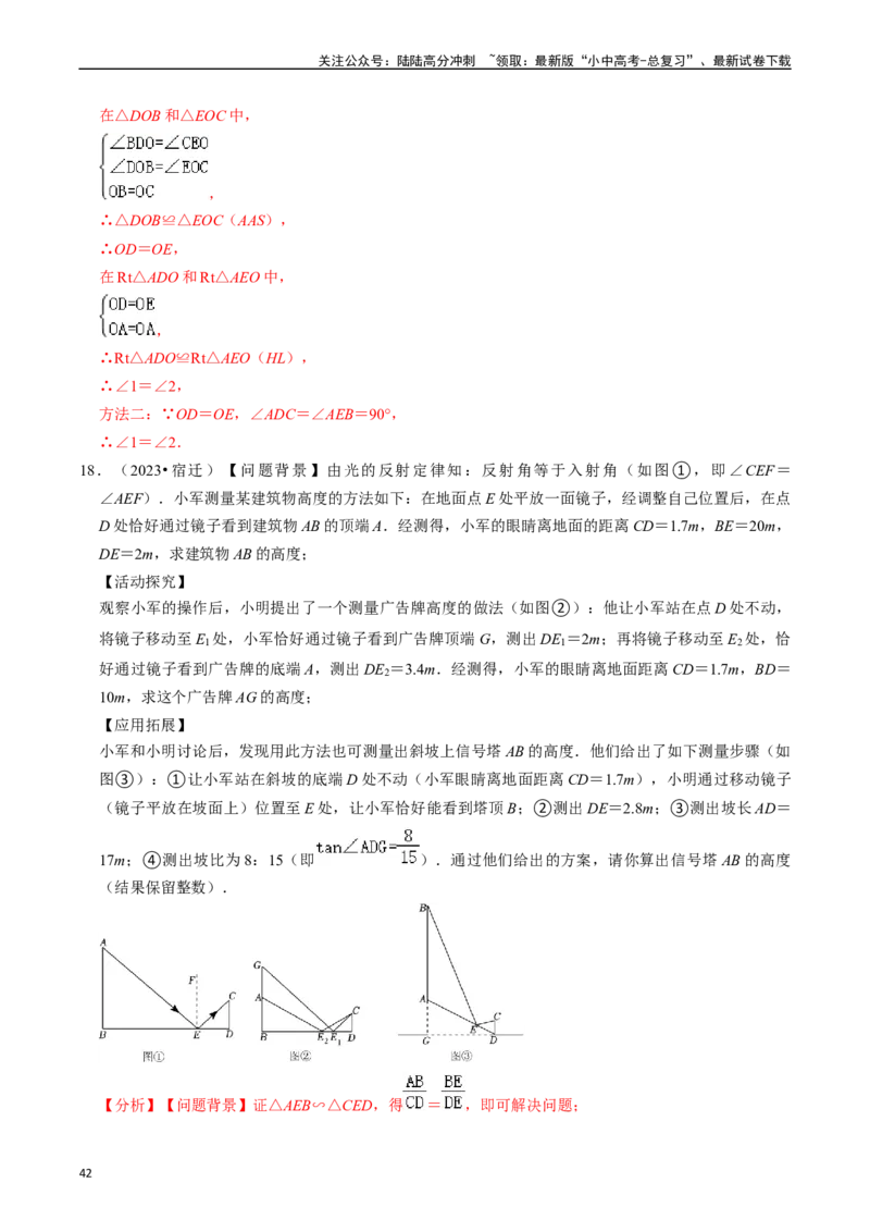 热点06全等三角形与特殊三角形（11大题型+满分技巧+限时分层检测）（解析版）_02中考总复习（2026版更新中）_02-数学-中考总复习_2024年中考复习资料_二轮复习资料_热点