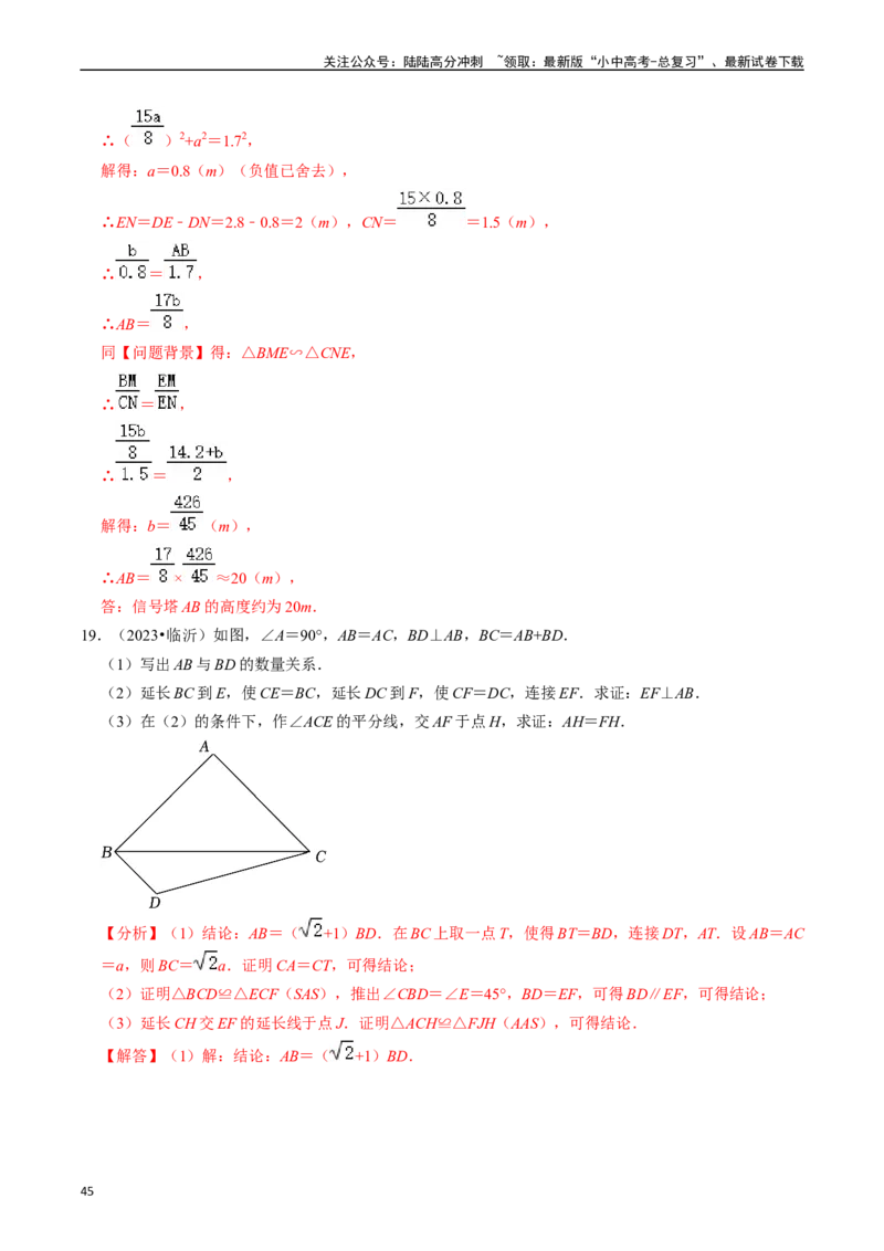 热点06全等三角形与特殊三角形（11大题型+满分技巧+限时分层检测）（解析版）_02中考总复习（2026版更新中）_02-数学-中考总复习_2024年中考复习资料_二轮复习资料_热点