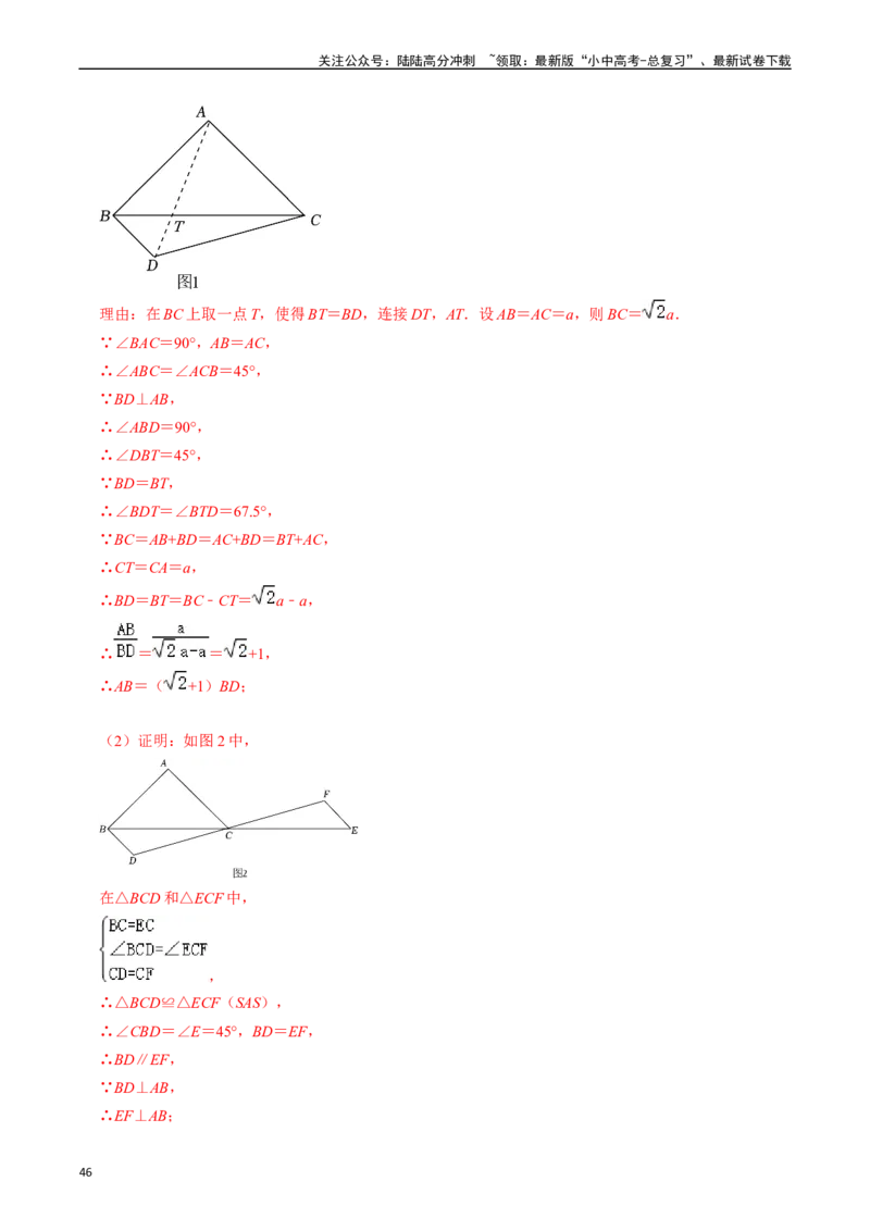 热点06全等三角形与特殊三角形（11大题型+满分技巧+限时分层检测）（解析版）_02中考总复习（2026版更新中）_02-数学-中考总复习_2024年中考复习资料_二轮复习资料_热点