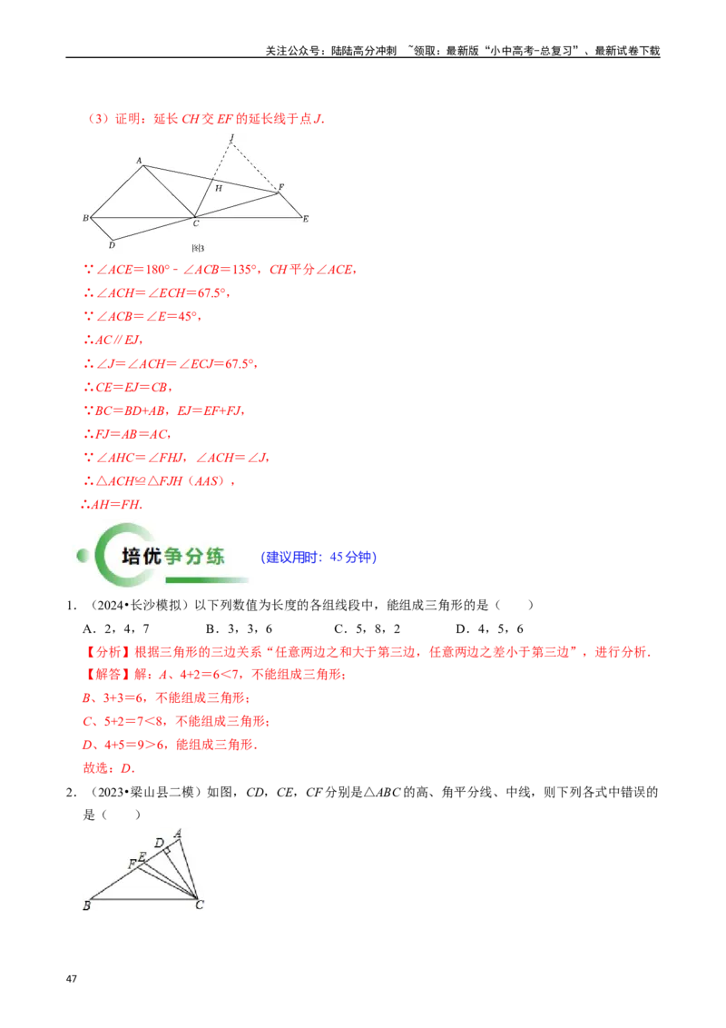 热点06全等三角形与特殊三角形（11大题型+满分技巧+限时分层检测）（解析版）_02中考总复习（2026版更新中）_02-数学-中考总复习_2024年中考复习资料_二轮复习资料_热点