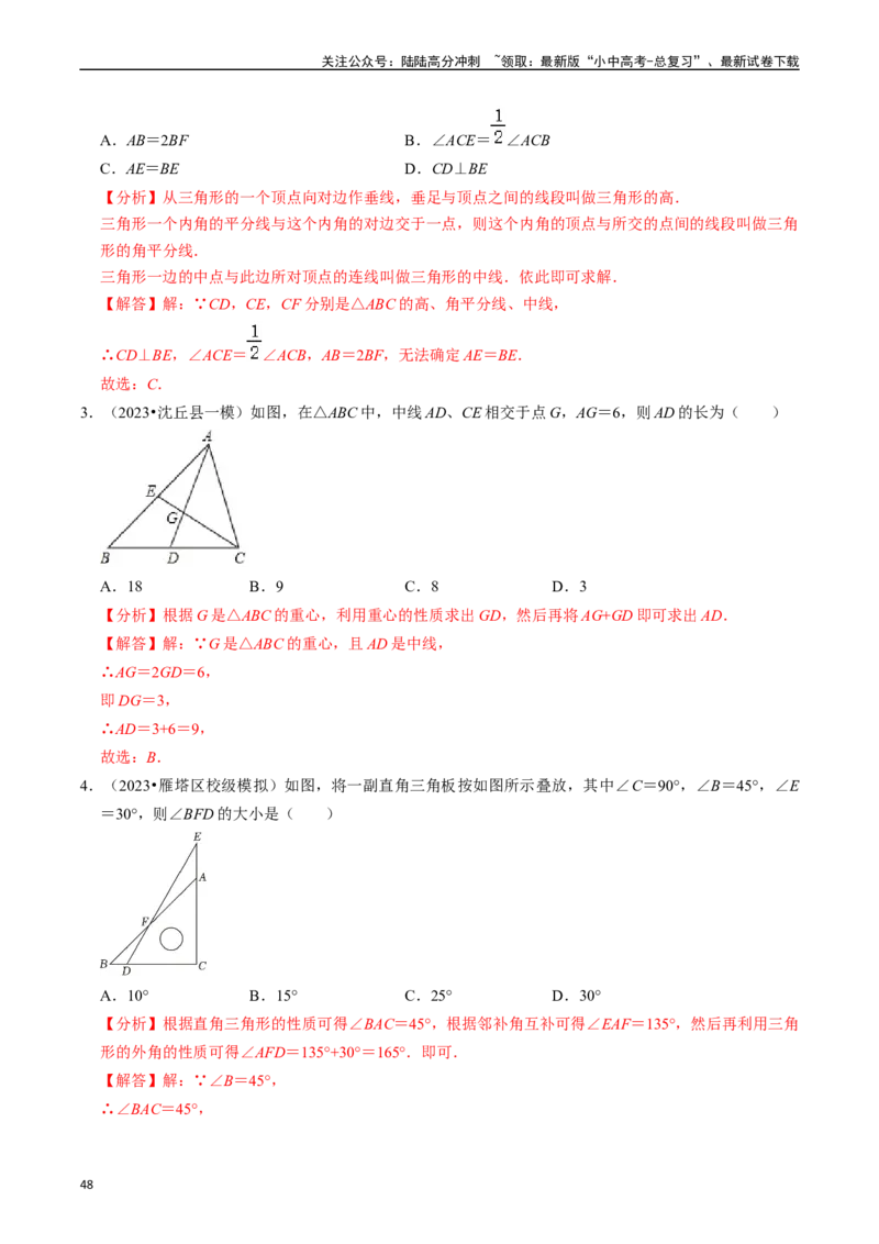 热点06全等三角形与特殊三角形（11大题型+满分技巧+限时分层检测）（解析版）_02中考总复习（2026版更新中）_02-数学-中考总复习_2024年中考复习资料_二轮复习资料_热点