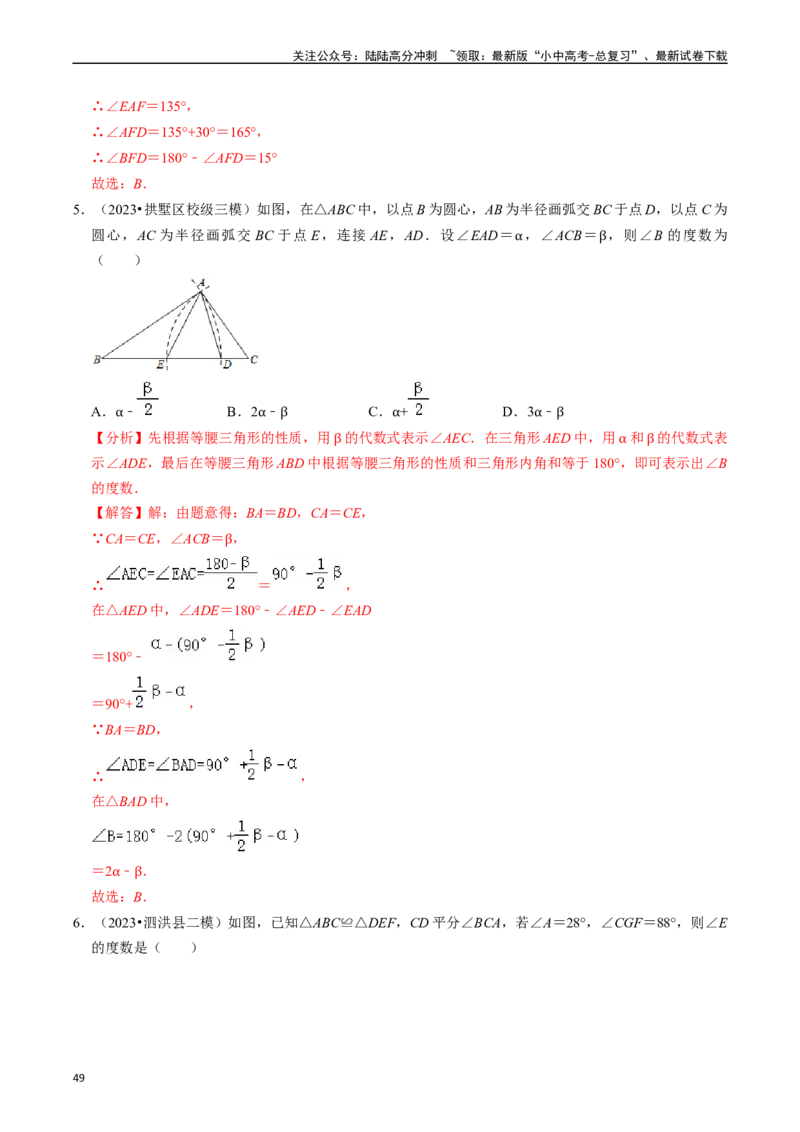 热点06全等三角形与特殊三角形（11大题型+满分技巧+限时分层检测）（解析版）_02中考总复习（2026版更新中）_02-数学-中考总复习_2024年中考复习资料_二轮复习资料_热点