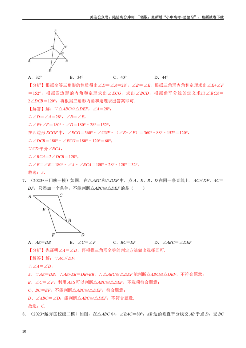 热点06全等三角形与特殊三角形（11大题型+满分技巧+限时分层检测）（解析版）_02中考总复习（2026版更新中）_02-数学-中考总复习_2024年中考复习资料_二轮复习资料_热点