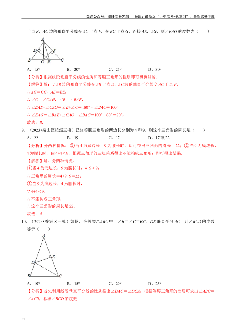 热点06全等三角形与特殊三角形（11大题型+满分技巧+限时分层检测）（解析版）_02中考总复习（2026版更新中）_02-数学-中考总复习_2024年中考复习资料_二轮复习资料_热点