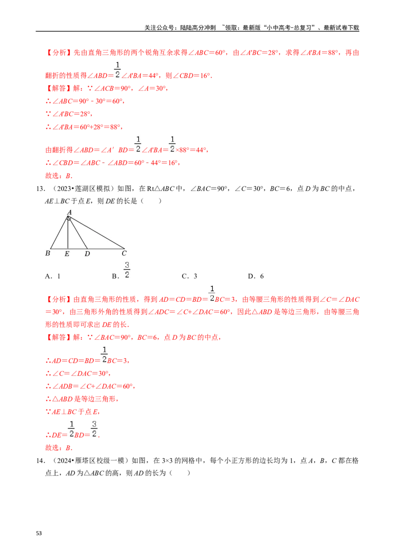 热点06全等三角形与特殊三角形（11大题型+满分技巧+限时分层检测）（解析版）_02中考总复习（2026版更新中）_02-数学-中考总复习_2024年中考复习资料_二轮复习资料_热点