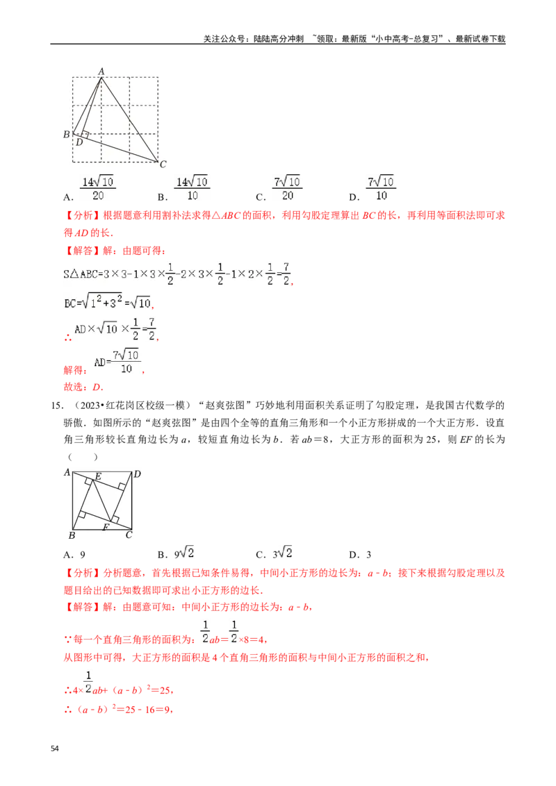 热点06全等三角形与特殊三角形（11大题型+满分技巧+限时分层检测）（解析版）_02中考总复习（2026版更新中）_02-数学-中考总复习_2024年中考复习资料_二轮复习资料_热点
