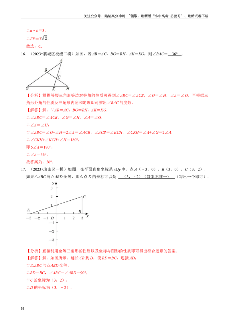 热点06全等三角形与特殊三角形（11大题型+满分技巧+限时分层检测）（解析版）_02中考总复习（2026版更新中）_02-数学-中考总复习_2024年中考复习资料_二轮复习资料_热点