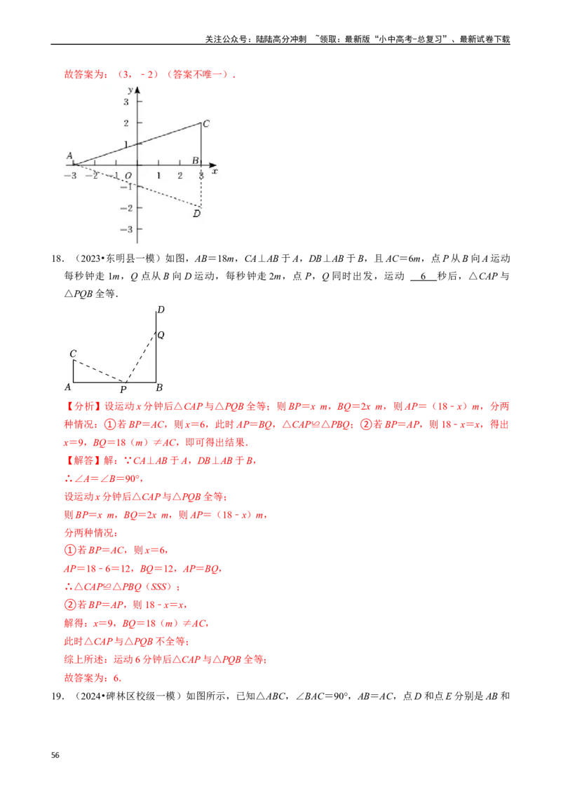 热点06全等三角形与特殊三角形（11大题型+满分技巧+限时分层检测）（解析版）_02中考总复习（2026版更新中）_02-数学-中考总复习_2024年中考复习资料_二轮复习资料_热点