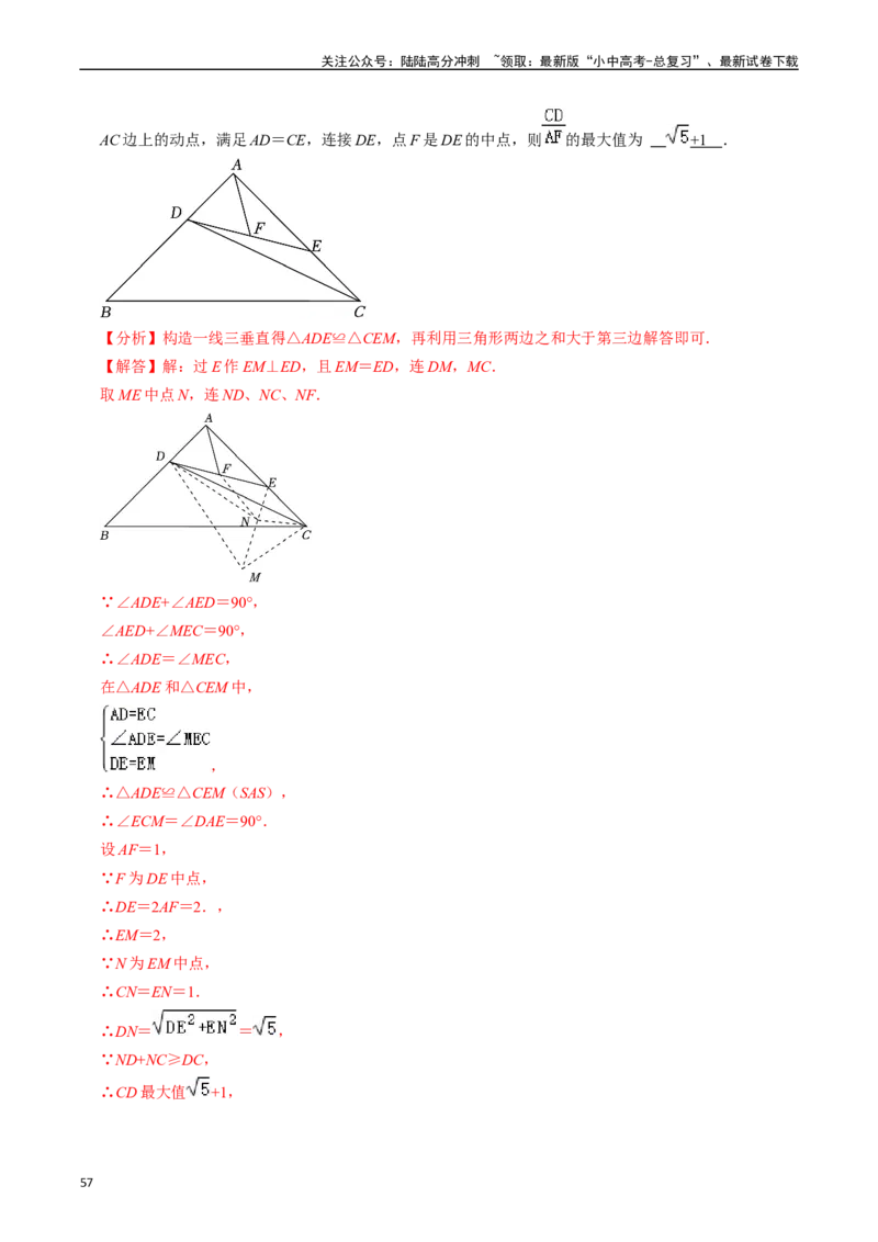 热点06全等三角形与特殊三角形（11大题型+满分技巧+限时分层检测）（解析版）_02中考总复习（2026版更新中）_02-数学-中考总复习_2024年中考复习资料_二轮复习资料_热点