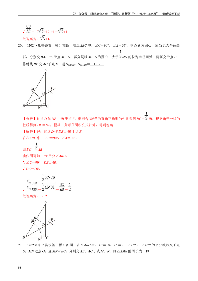热点06全等三角形与特殊三角形（11大题型+满分技巧+限时分层检测）（解析版）_02中考总复习（2026版更新中）_02-数学-中考总复习_2024年中考复习资料_二轮复习资料_热点