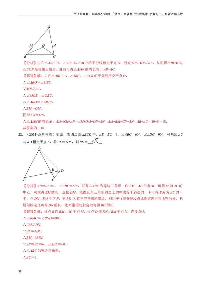 热点06全等三角形与特殊三角形（11大题型+满分技巧+限时分层检测）（解析版）_02中考总复习（2026版更新中）_02-数学-中考总复习_2024年中考复习资料_二轮复习资料_热点