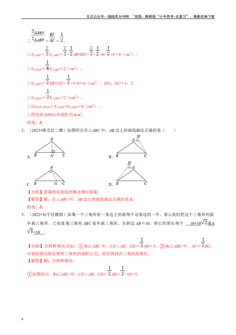 热点06全等三角形与特殊三角形（11大题型+满分技巧+限时分层检测）（解析版）_02中考总复习（2026版更新中）_02-数学-中考总复习_2024年中考复习资料_二轮复习资料_热点
