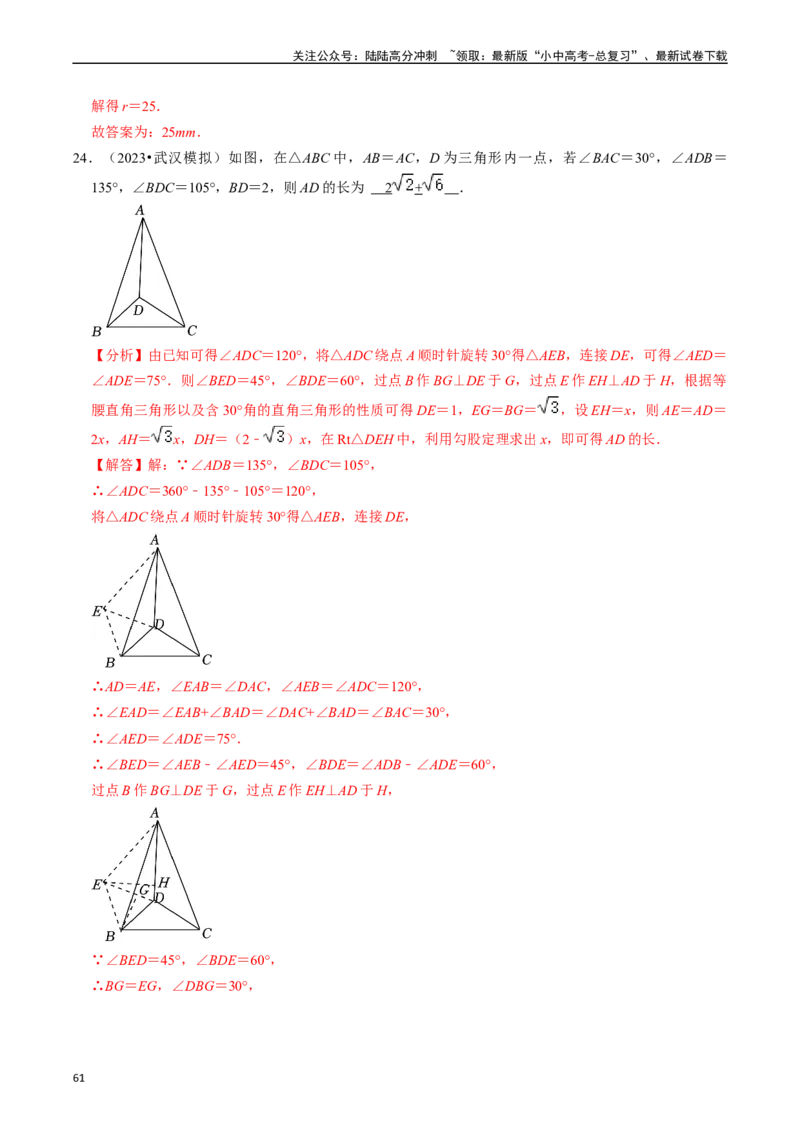 热点06全等三角形与特殊三角形（11大题型+满分技巧+限时分层检测）（解析版）_02中考总复习（2026版更新中）_02-数学-中考总复习_2024年中考复习资料_二轮复习资料_热点