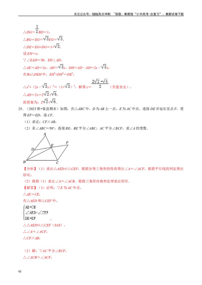 热点06全等三角形与特殊三角形（11大题型+满分技巧+限时分层检测）（解析版）_02中考总复习（2026版更新中）_02-数学-中考总复习_2024年中考复习资料_二轮复习资料_热点