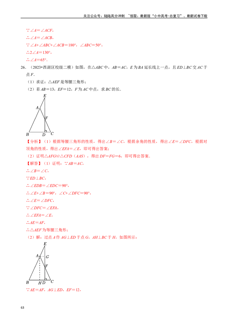 热点06全等三角形与特殊三角形（11大题型+满分技巧+限时分层检测）（解析版）_02中考总复习（2026版更新中）_02-数学-中考总复习_2024年中考复习资料_二轮复习资料_热点
