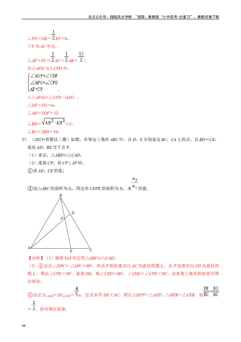 热点06全等三角形与特殊三角形（11大题型+满分技巧+限时分层检测）（解析版）_02中考总复习（2026版更新中）_02-数学-中考总复习_2024年中考复习资料_二轮复习资料_热点