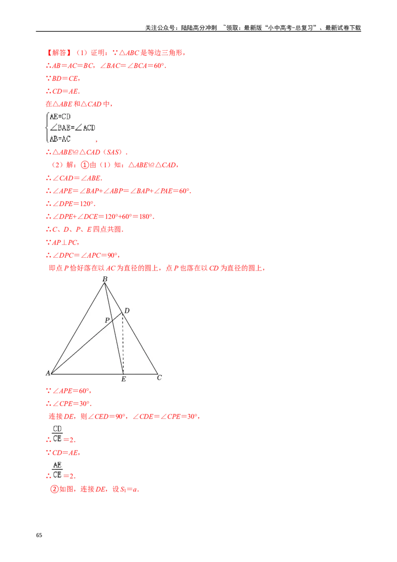 热点06全等三角形与特殊三角形（11大题型+满分技巧+限时分层检测）（解析版）_02中考总复习（2026版更新中）_02-数学-中考总复习_2024年中考复习资料_二轮复习资料_热点