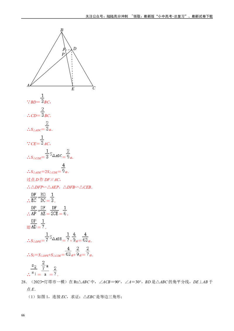 热点06全等三角形与特殊三角形（11大题型+满分技巧+限时分层检测）（解析版）_02中考总复习（2026版更新中）_02-数学-中考总复习_2024年中考复习资料_二轮复习资料_热点
