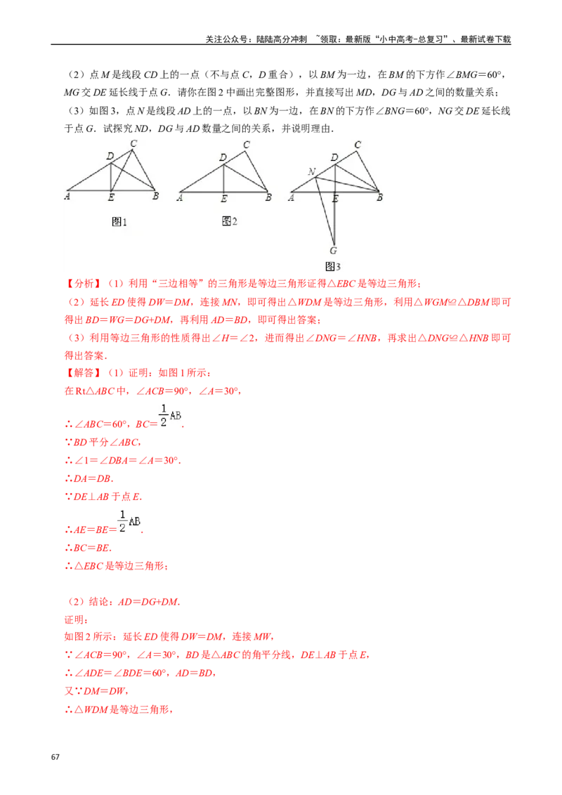 热点06全等三角形与特殊三角形（11大题型+满分技巧+限时分层检测）（解析版）_02中考总复习（2026版更新中）_02-数学-中考总复习_2024年中考复习资料_二轮复习资料_热点
