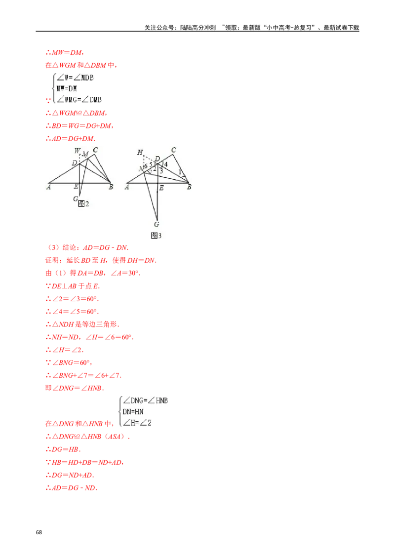 热点06全等三角形与特殊三角形（11大题型+满分技巧+限时分层检测）（解析版）_02中考总复习（2026版更新中）_02-数学-中考总复习_2024年中考复习资料_二轮复习资料_热点