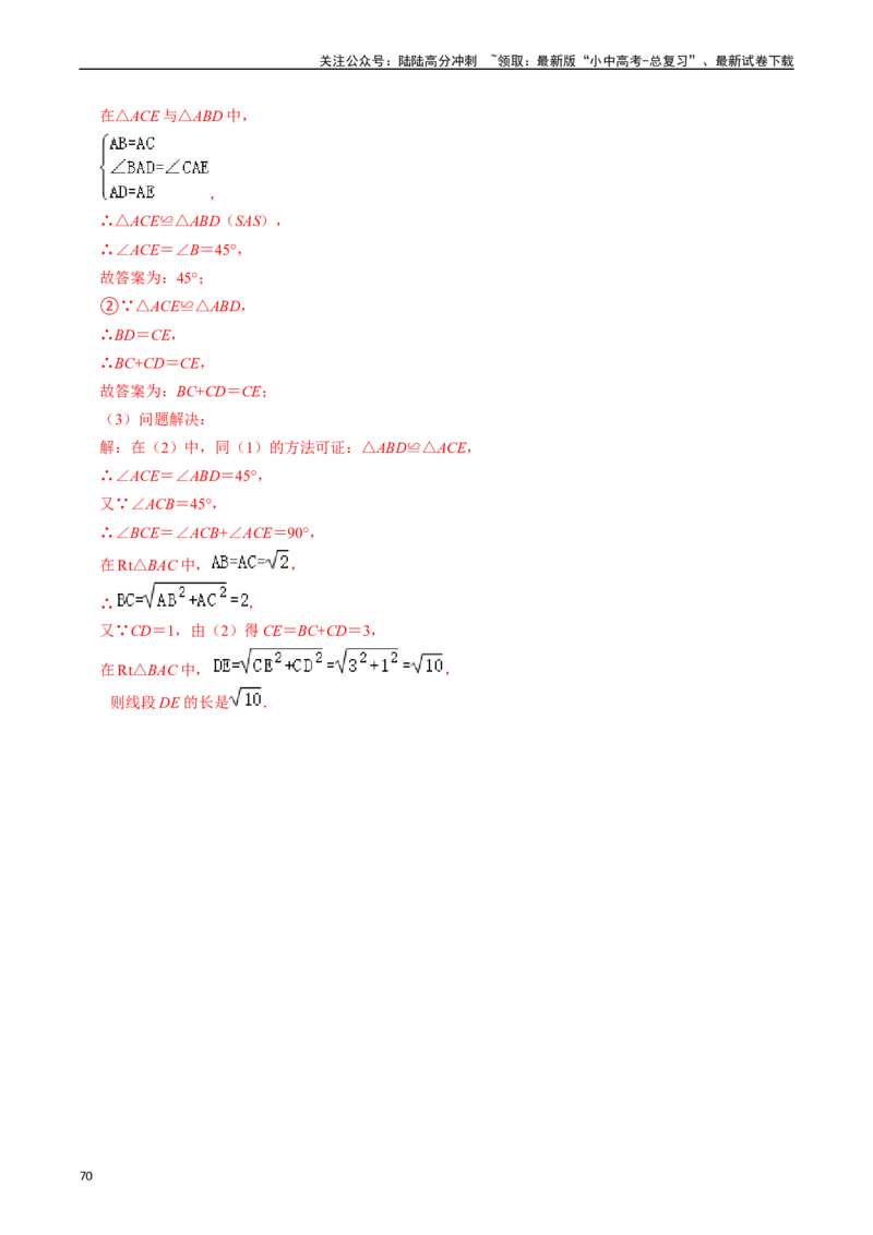 热点06全等三角形与特殊三角形（11大题型+满分技巧+限时分层检测）（解析版）_02中考总复习（2026版更新中）_02-数学-中考总复习_2024年中考复习资料_二轮复习资料_热点
